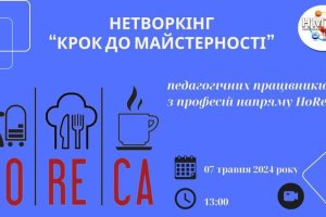 Нетворкінг «Крок до майстерності»