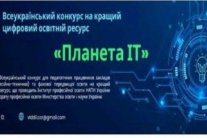 Ще один крок до успіху: персональний сайт — серед переможців конкурсу
