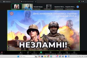 Онлайн-захід «Незламні!»